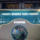 몬테소리빌딩 | [서울] 강남 마라 생선 반티엔야오 카오위 | 후식으론 스벅 엎어진 치즈케이크