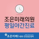 조은미래의원 이미지