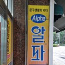 알파신목동