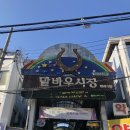 시장길 이미지