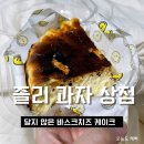 졸리과자상점