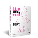 정엔지니어링 | LLM 프로덕션 엔지니어링