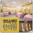 상동한의원 이미지