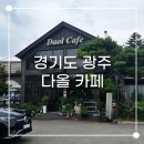 꼬꼬닭하우스 | [다올카페] 경기 광주 키즈 카페 / 물놀이 가능 어린이 체험 카페 6세와 솔직 후기