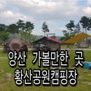황산문화체육공원 국민여가캠핑장 | 여름휴가 2탄 ! 양산캠핑장 * 황산문화체육공원국민여가캠핑장 예약하고 캠핑하러 가자 !