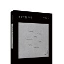 (광고) 윤동주를 쓰다 (윤동주 지음, 상상출판) 이미지