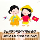 다문화센터 앞 횡단보도 | 부산서구가족센터 출강, 베트남 다문화가정 대상 미술 수업 후기(1-3차시)