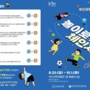 부산과학체험관 국제뉴스