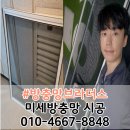 삼환나우빌아파트경로당 | 대구 수성구 방충망 교체 범어 삼환나우빌 아파트 미세방충망 시공 후기