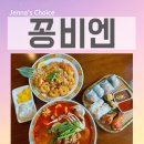 소로3-21 | 영등포역 맛집 꽁비엔 현지 감성 넘치는 영등포 쌀국수 해장 새순짬 후기