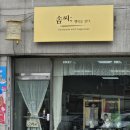 솜씨;행복을짓다 네이버블로그