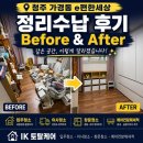 e편한집 | 청주 정리수납업체 후기 가경동 e편한세상 아파트 정리수납으로 집이 달라졌습니다