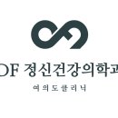 더여의도정신건강의학과의원