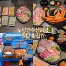 대게수산 | 노량진수산시장 횟집 모듬회 대게 가격 88수산 후기