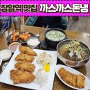 까스 까스 돈냉