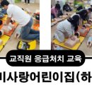 시립미사랑어린이집