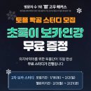 ★초록이 인강 무료★방학엔 토플 보카 졸업하자 이미지