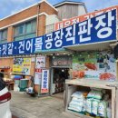 곰소토속젓갈건어물 새우젓