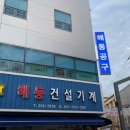 태양철물안전 이미지