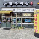 남원추어탕능곡 | 시흥능곡역 맛집 남원추어탕 능곡본점에서 추어탕과 돈까스를 동시에 즐기는 법 (내돈내산 솔직 리뷰)