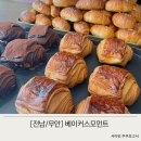남악빵집 구움과자 퀸아망 맛집 베이커스모먼트