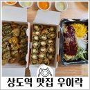 고추시장(우) | 상도역맛집 술집 우이락 상도점 모짜렐라 고추튀김 신메뉴 포장 후기