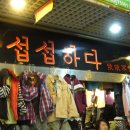 옷가게