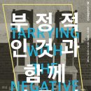 부정적인 것과 함께 머물기 (Tarrying with The Negative) - 계원예술대학교 현대예술 창작과 졸업전시회 이미지