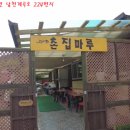 촌집한식뷔페