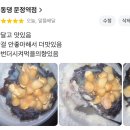 빙동댕문정역점