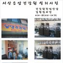 음암건강원