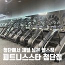 몬스터 피트니스센터 | 광주 첨단 피트니스스타 신혼부부 가기 좋은 헬스장 추천