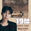 ❣️❣️유튜브 Warmth (온기) 음원영상 1900만뷰 이미지
