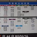 다시공용버스터미널