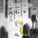 스무고개 이미지