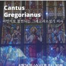 [Cantus Gregorianus]6월 라틴어로 봉헌되는 그레고리오성가 미사(2024.06.26(수),서강대학교 이냐시오성당) 이미지