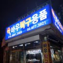 바우탁구용품