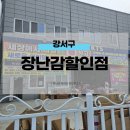 부산 강서구 장난감할인매장 방문후기 창고형 장난감할인매장