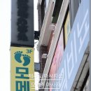모메존마사지
