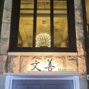 문선식당 이미지