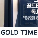 골드타임독서실 이미지