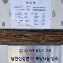 경기도 남한산성 상견례, 돌잔치 등 가족모임으로 유명한 한정식 맛집 “낙선재” 주말 방문 후기