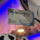 참치시연어군