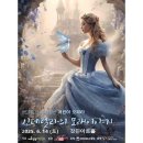 신데렐라의 모래이야기 이미지