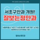 잘보는정안과의원 이미지