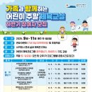 가족과 함께하는 음악 줄넘기(토) 이미지