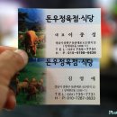 둔촌정육식당 이미지