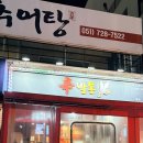 신발통 | 정관 닭발 맛집 신발통 솔직 후기｜간장날개+매운 닭발 조합은 진리…뒤집어져도 모르는 맛⭐️⭐️⭐️