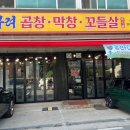 고구려곱창 - 남양주시 호평로46번안길 3-19 | 고구려곱창