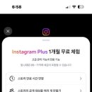 유료 구독 요금제 생긴 인스타그램 근황.jpg 이미지